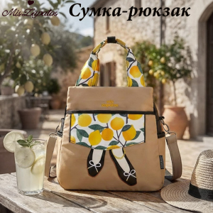 A-ZP-1012-Biege/Limon ― Интернет-магазин "Сумкины Дети"