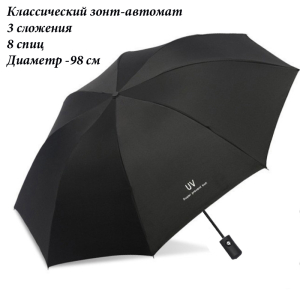 Umbr-310-Black ― Интернет-магазин "Сумкины Дети"