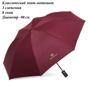 Umbr-310-Red ― Интернет-магазин "Сумкины Дети"
