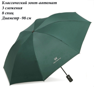 Umbr-310-Green ― Интернет-магазин "Сумкины Дети"