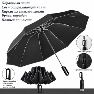 Umbr-400-Black ― Интернет-магазин "Сумкины Дети"