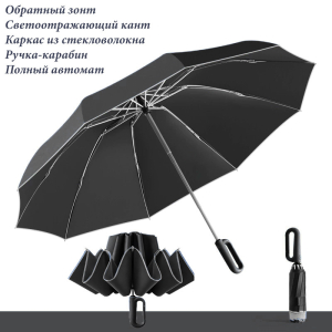 Umbr-400-Black ― Интернет-магазин "Сумкины Дети"