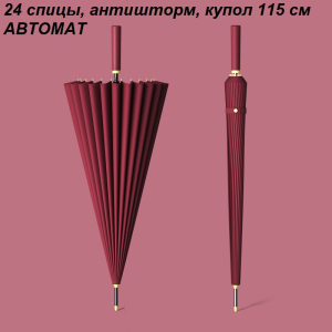 Umbr-L-605-Red ― Интернет-магазин "Сумкины Дети"