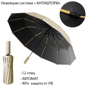 UMBR-LN-35-Biege ― Интернет-магазин "Сумкины Дети"